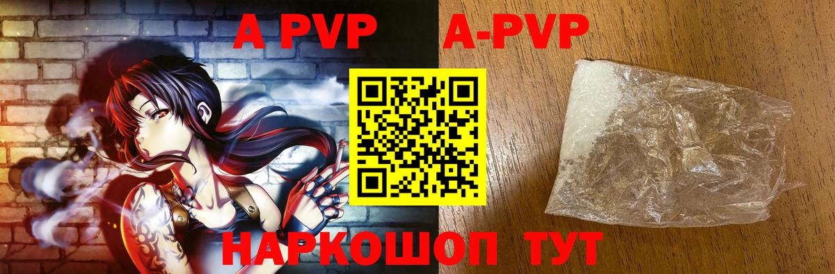 наркота  Вход с VPN  А ПВП  Обь  А ПВП крисы CK  A-PVP СК КРИС  Alfa_PVP кристаллы 