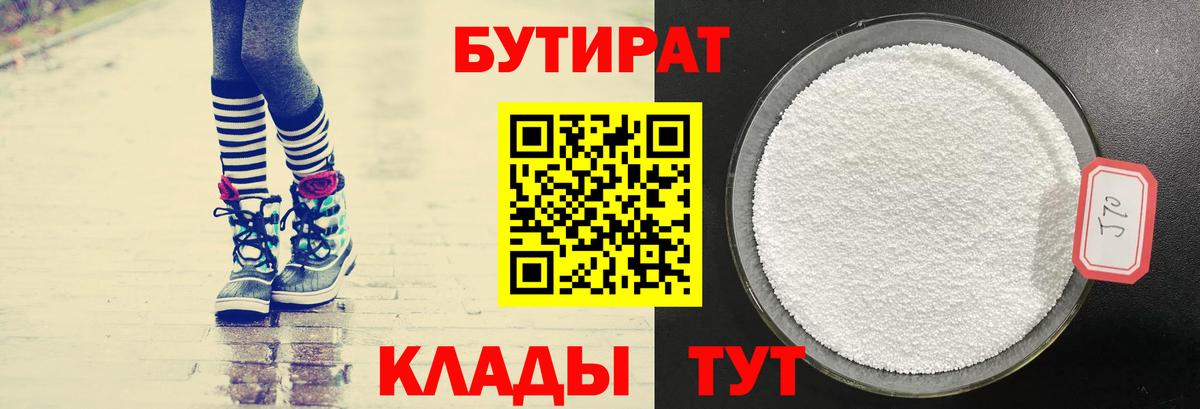 Обь  БУТИРАТ  Вход с VPN  БУТИРАТ 1.4BDO 