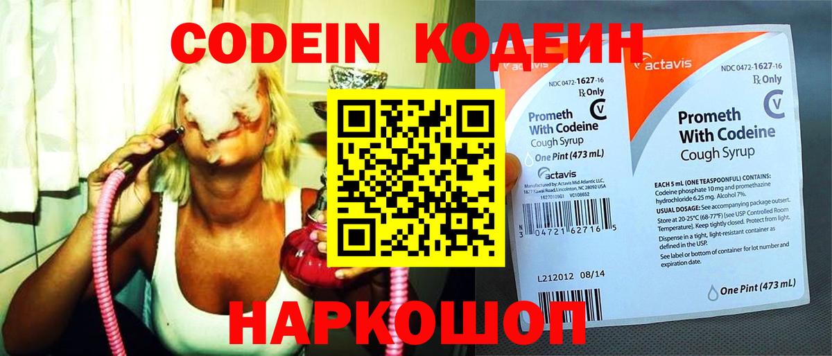 Codein Purple Drank Обь