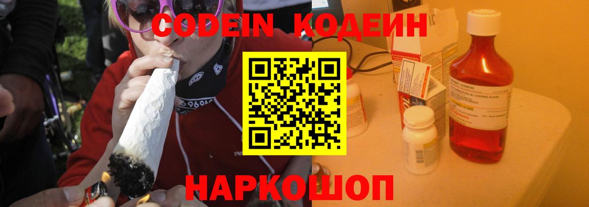 Кодеиновый сироп Lean напиток Lean (лин)  Вход с VPN  Обь 