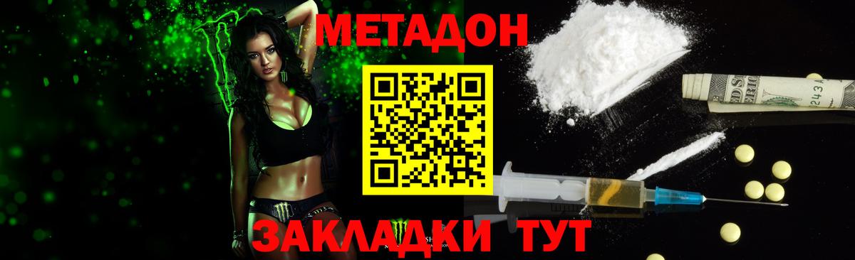 Метадон мёд Обь
